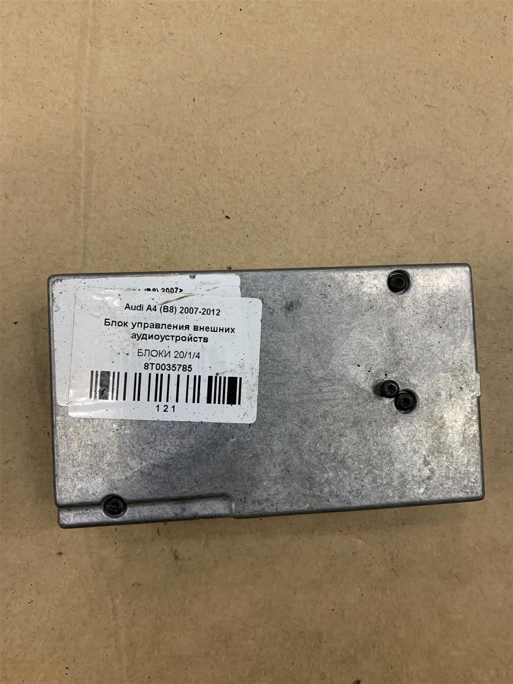 Audi A4 (B8) 2007-2012 для Блок управления внешних аудиоустройств