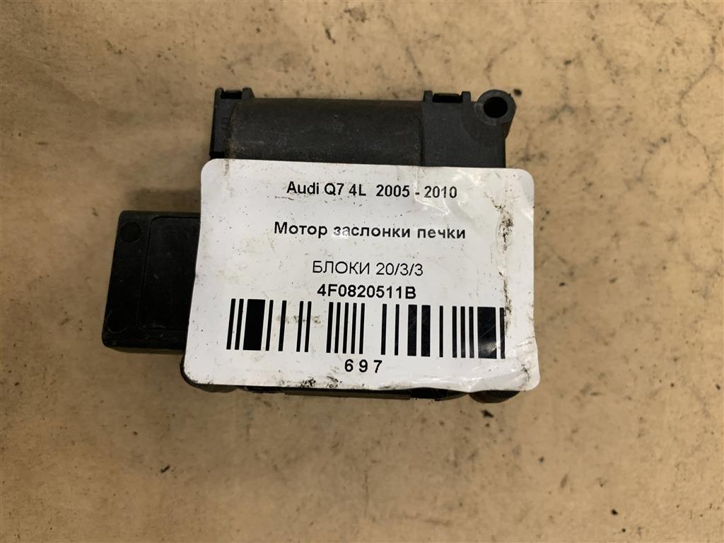 Audi Q7 (4L)  2005 - 2009 для Мотор заслонки печки