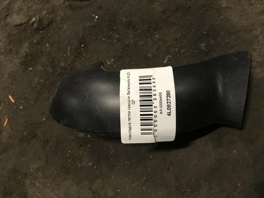 Audi Q7 (4L)  2005 - 2009 для накладка петли крышки багажника