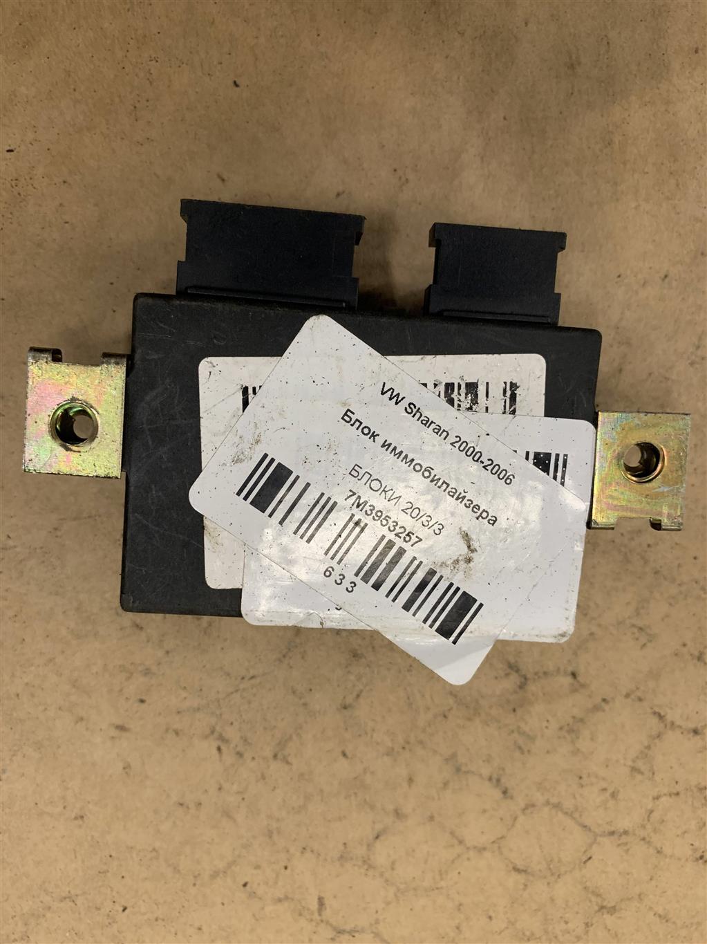 Volkswagen Sharan 2000-2006 для Блок иммобилайзера