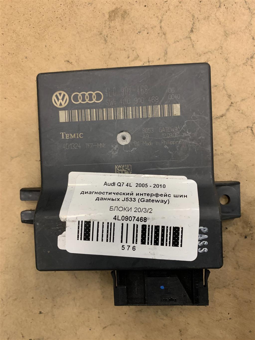 Audi Q7 (4L)  2005 - 2009 для диагностический интерфейс шин данных J533 (Gateway)