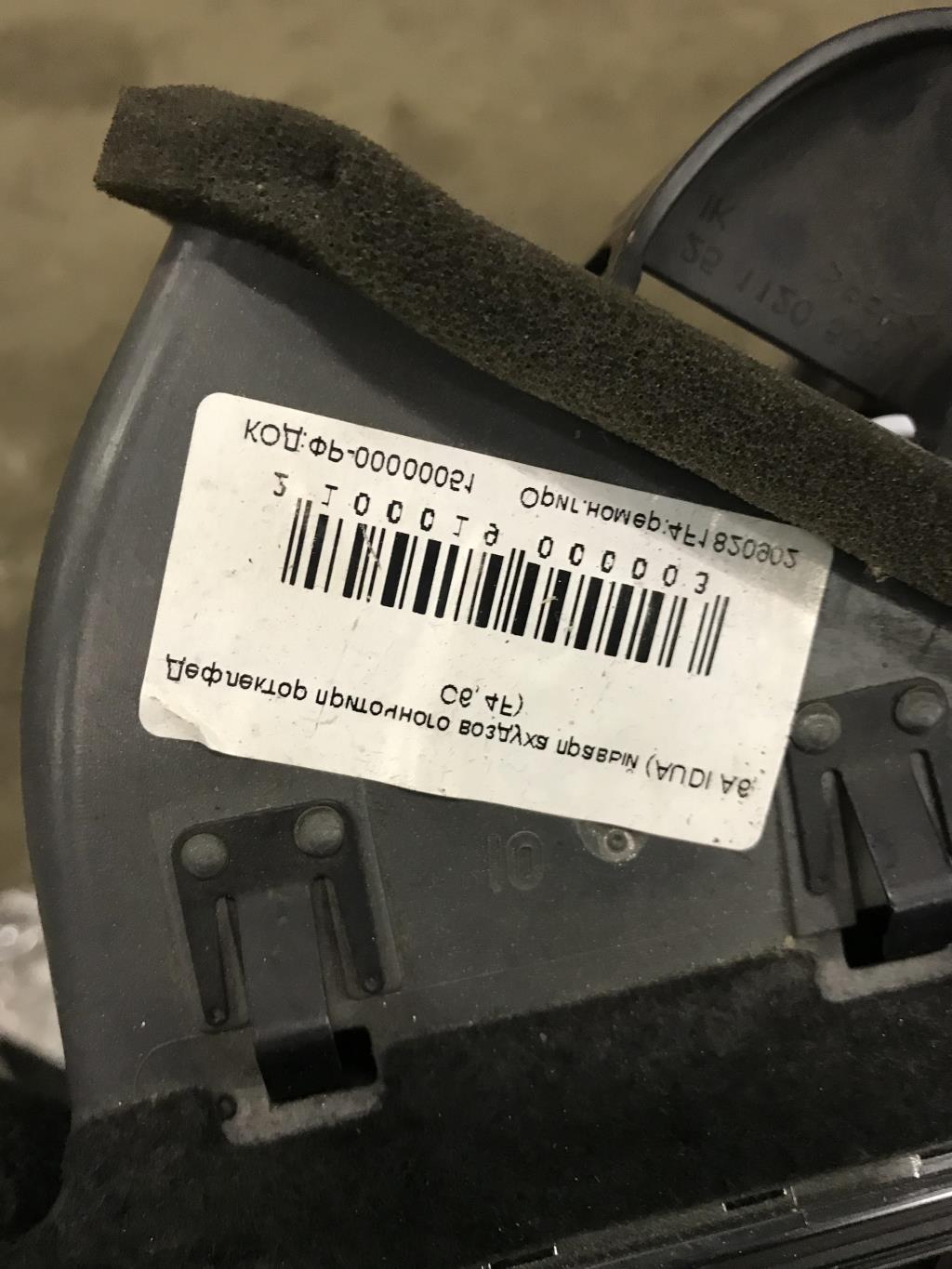 Audi A6 (C6 4F) 2005-2008 для Дефлектор приточного воздуха